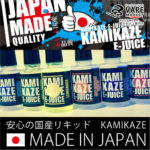 電子タバコ　国産のリキッド　「日本製KAMIKAZE ジュース　カミカゼ！！！」